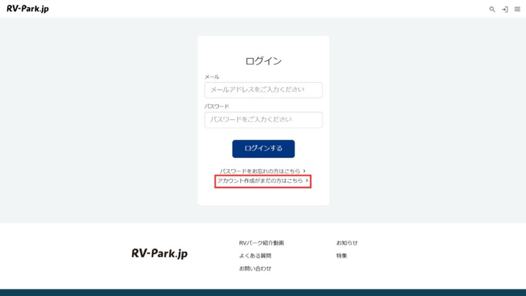RVパークログイン画面