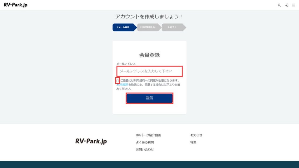 RVパーク会員登録画面