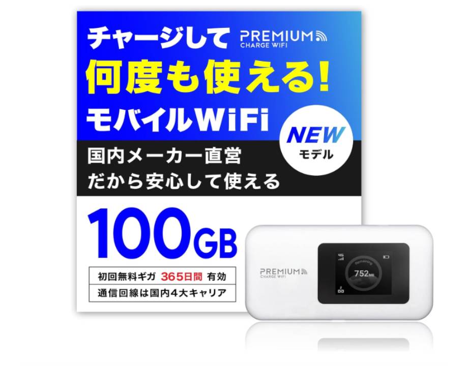 モバイルWi-Fi