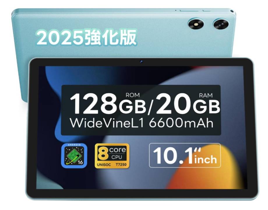 タブレット